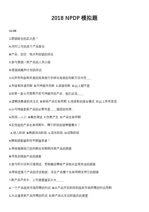 2018年产品经理资格证考试模拟题NPDP