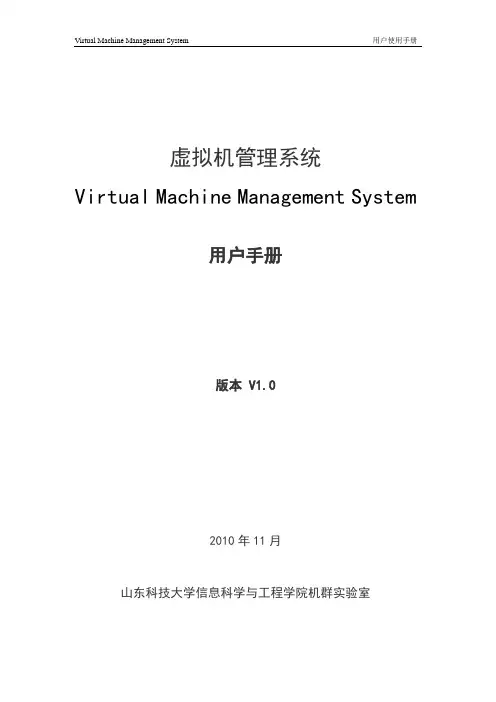 VMMS用户手册