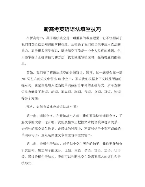 新高考英语语法填空技巧