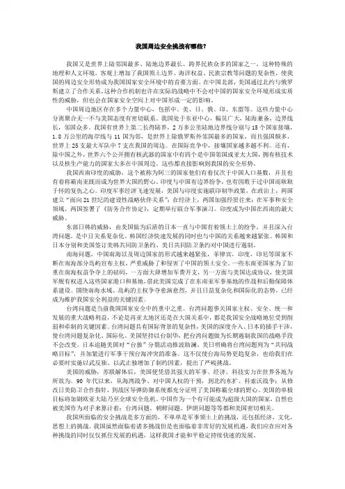 我国周边安全挑战有哪些？