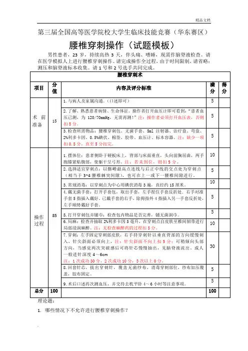 第三届全国高等医学院校大学生临床技能竞赛试题及评分表模板(华东赛区)