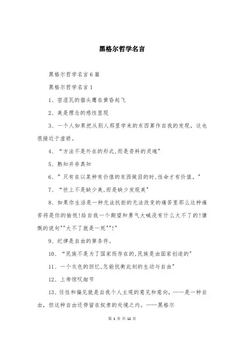 黑格尔哲学名言