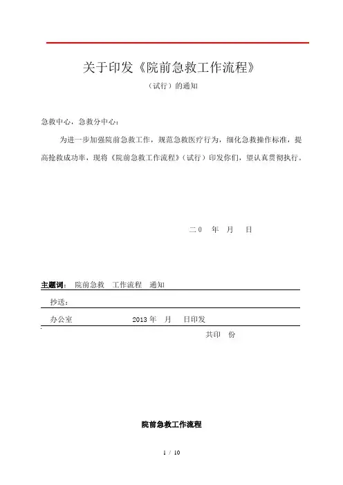 院前急救工作流程
