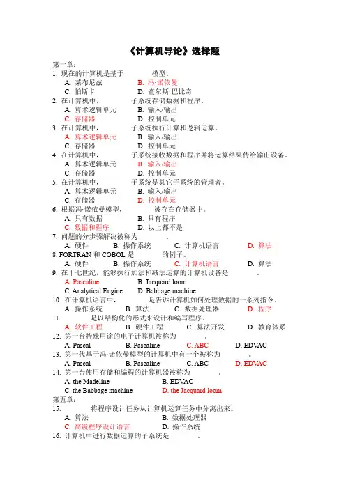 计算机导论选择题