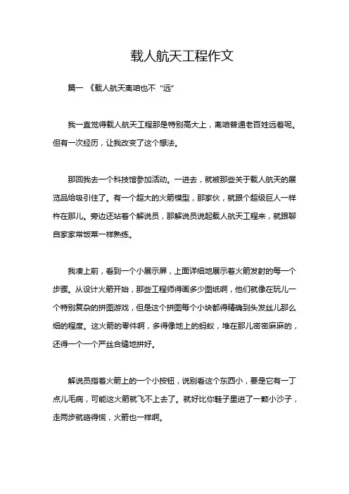 载人航天工程作文