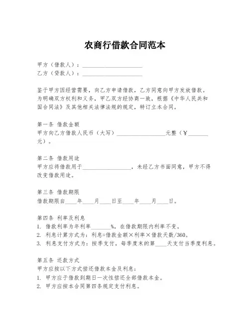 农商行借款合同范本