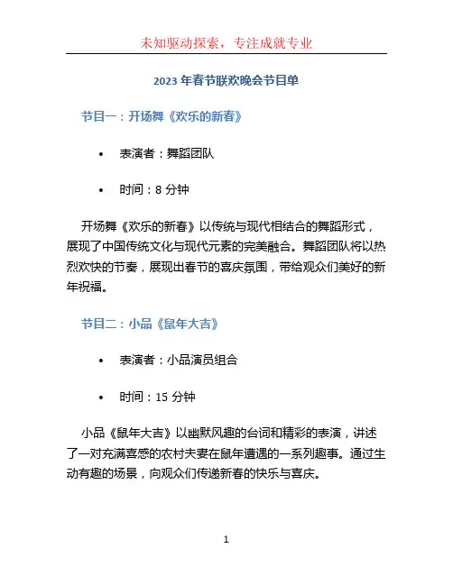2023年春节联欢晚会节目单 (3)