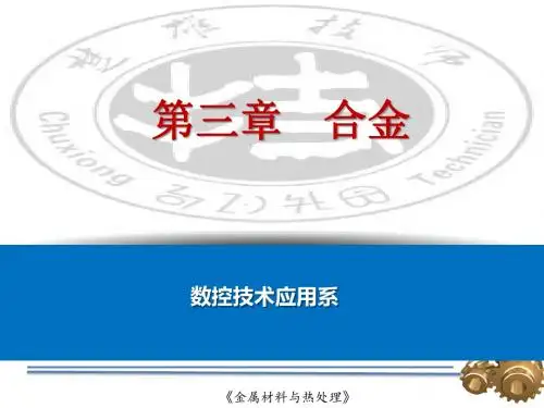 金属材料及热处理第三章