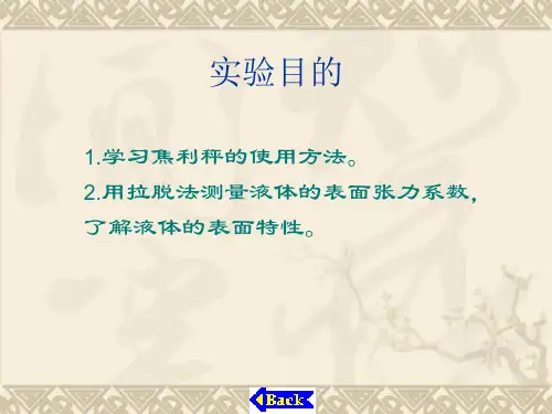 实验十二液体表面张力系数的测定