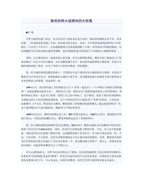 雅虎的两大成绩和四大败笔
