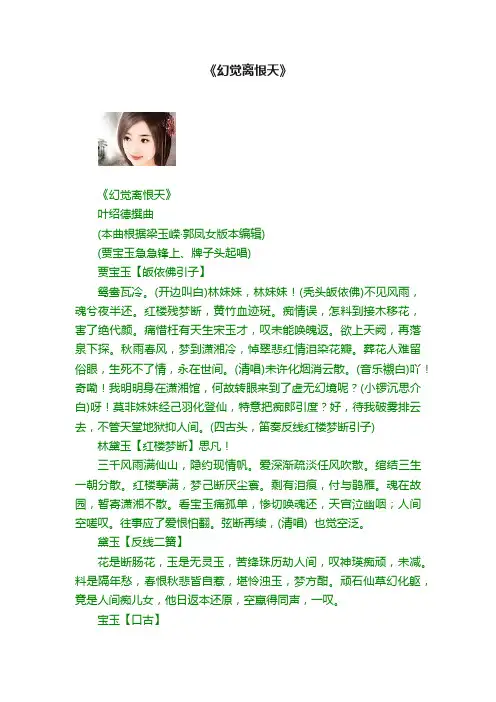 《幻觉离恨天》