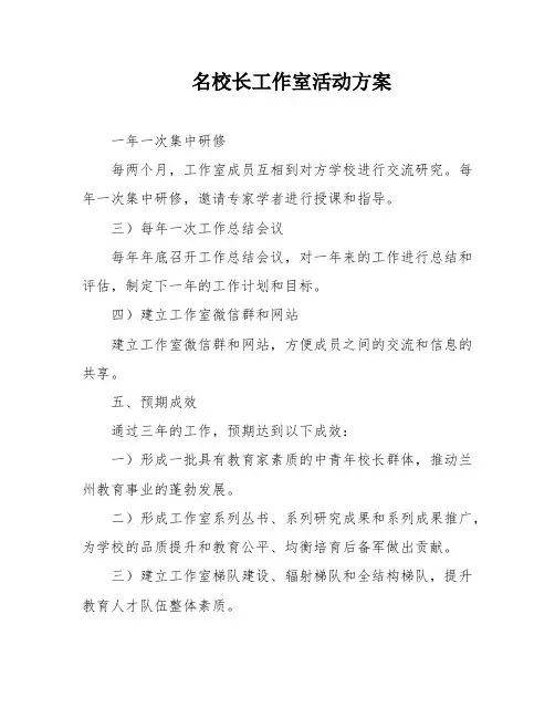 名校长工作室活动方案