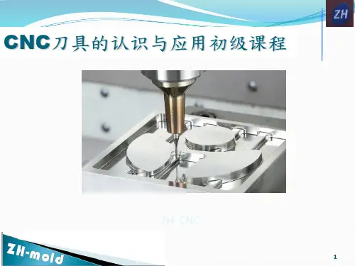 CNC刀具课程ppt课件