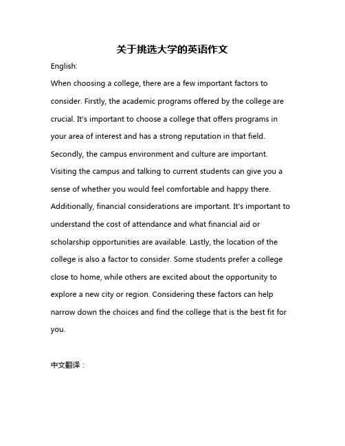 关于挑选大学的英语作文