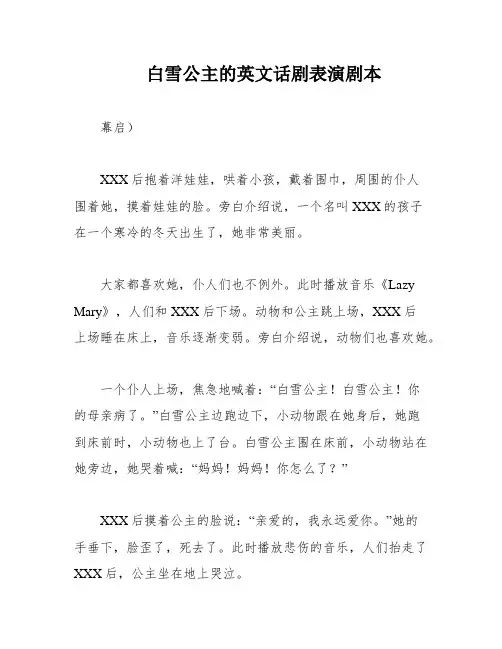 白雪公主的英文话剧表演剧本