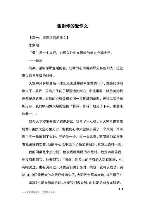 谢谢你的爱作文_四年级作文