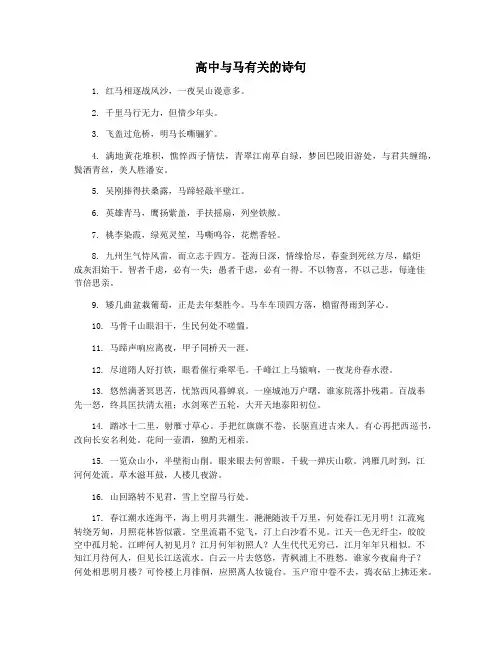 高中与马有关的诗句