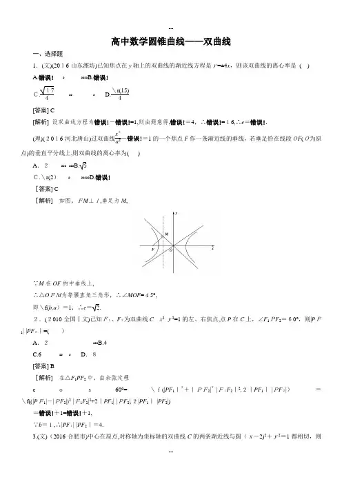 年高考总复习高中数学高考总复习双曲线习题及详解