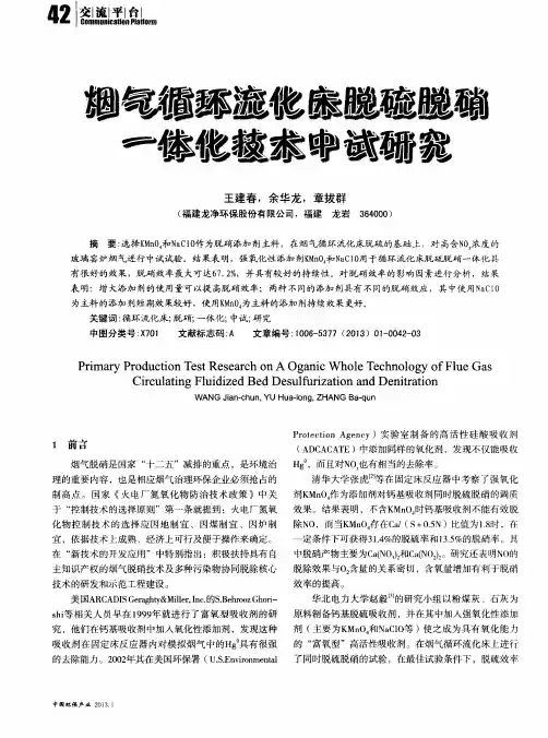 烟气循环流化床脱硫脱硝一体化技术中试研究