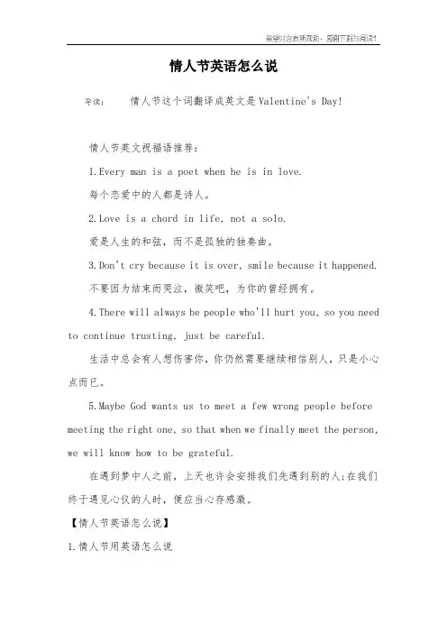 情人节英语怎么说