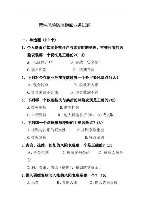 案件风险防控柜面业务试题1