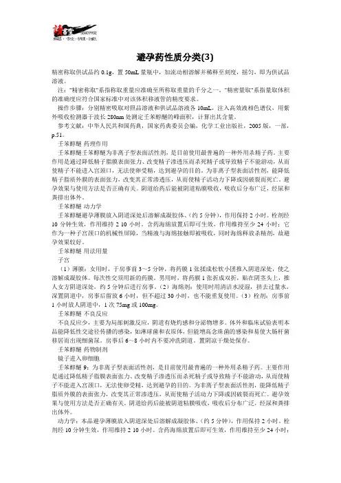 【避孕药全认识】避孕药性质分类(3)