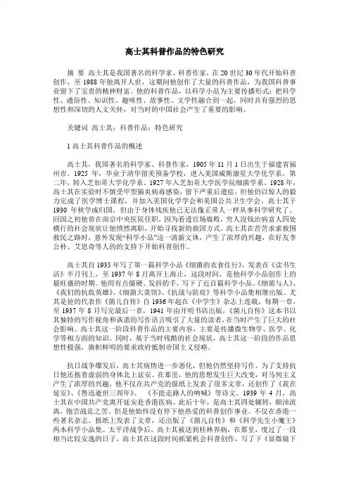 高士其科普作品的特色研究