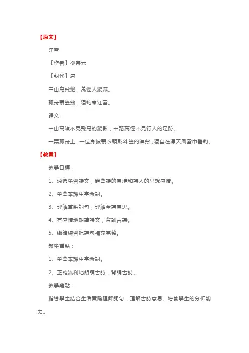西师大版：小学二年级上册语文24课《江雪》原文及教案