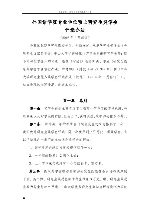 外国语学院专学位硕士研究生奖学金