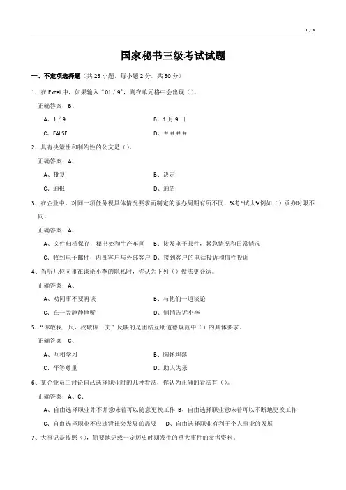 国家秘书三级考试试题