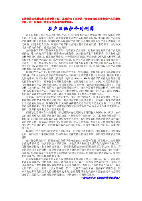 支持价格又称最低价格或价格下限,是政府为了支持某一行业而规定的该行业产品的最低价格