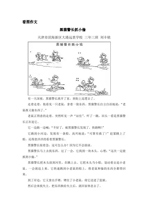 黑猫警长抓小偷
