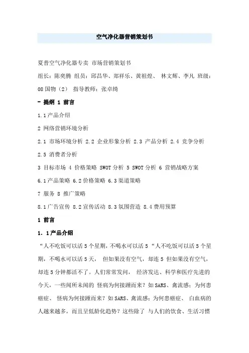 空气净化器营销策划书