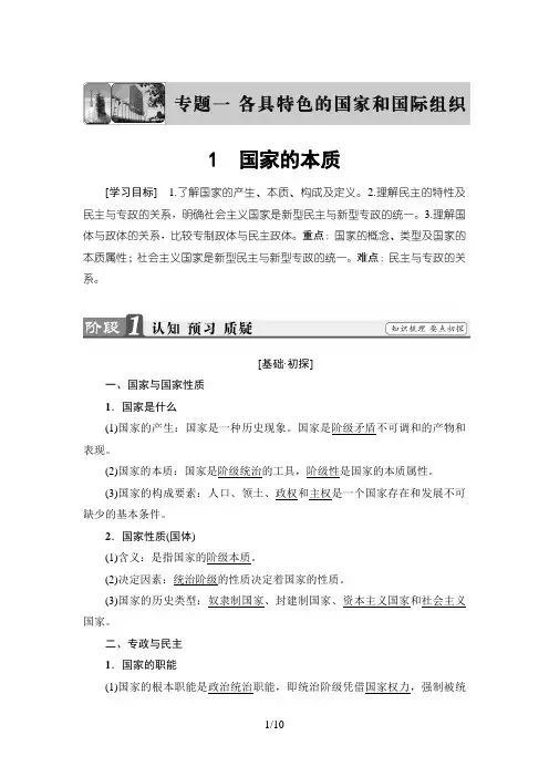 国家的本质
