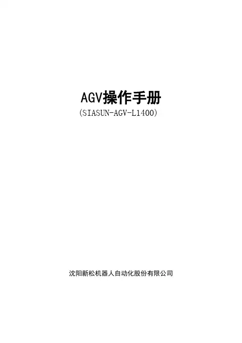 AGV电气操作手册20130801