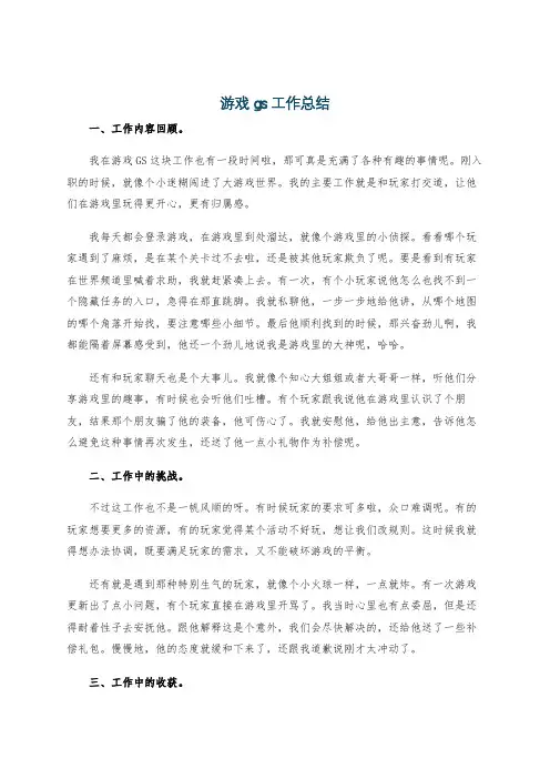 游戏gs工作总结