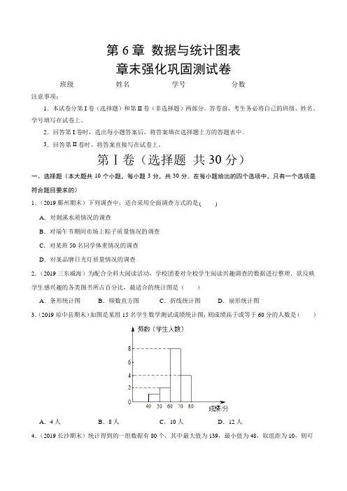 第6章数据与统计图表(原卷版)—七年级下期末复习专用