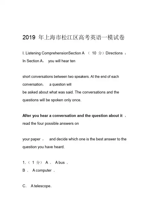 2019年上海市松江区高考英语一模试卷