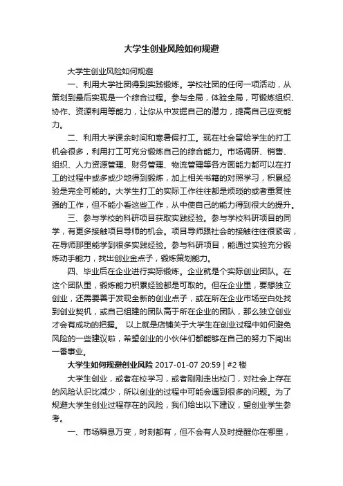 大学生创业风险如何规避