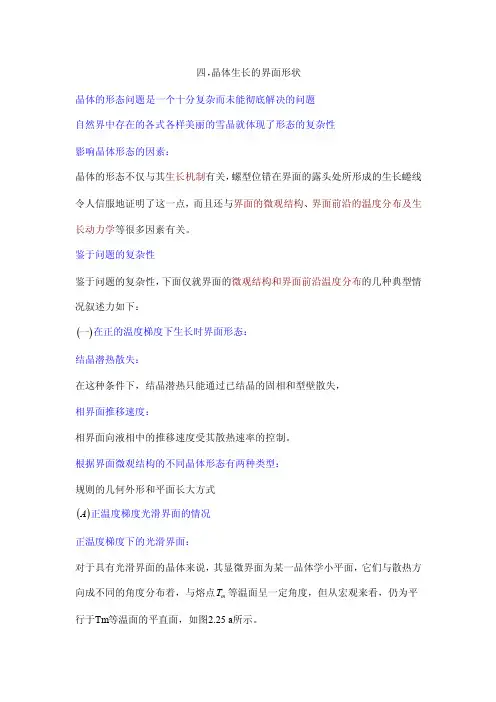 【2017年整理】14.晶体生长的界面形态
