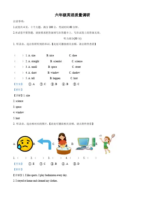 2022-2023学年河南省信阳市平桥区人教PEP版六年级下册期末质量调研英语试卷(解析版)