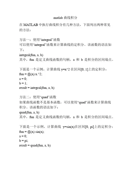 matlab 曲线积分