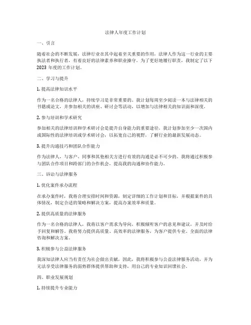 法律人年度工作计划