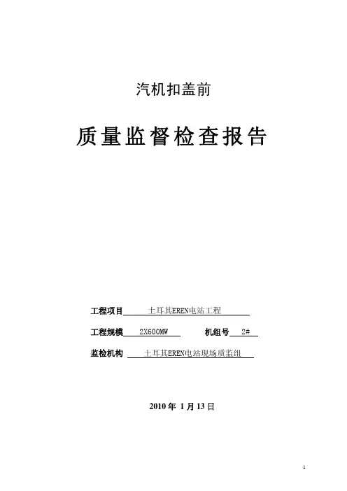 2#汽机扣盖前监检