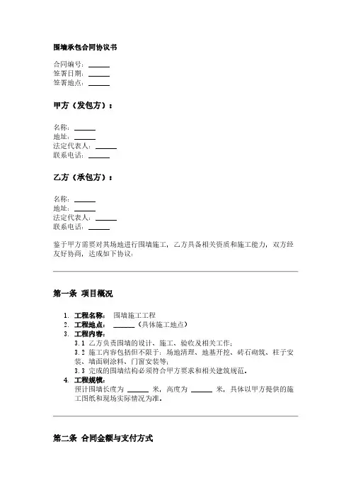 围墙承包合同协议书
