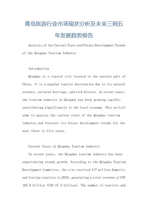 青岛旅游行业市场现状分析及未来三到五年发展趋势报告