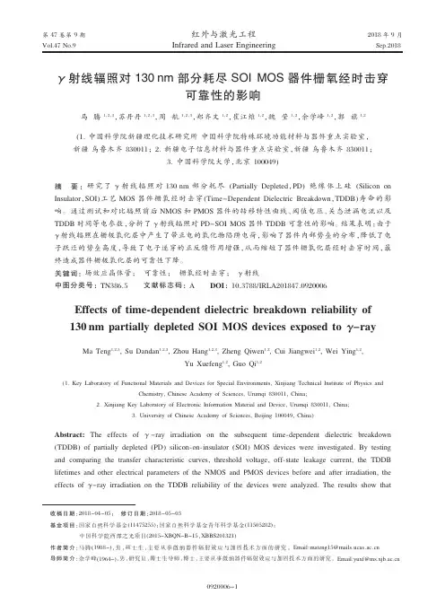 γ射线辐照对130nm部分耗尽SOI MOS器件栅氧经时击穿可靠性的影响
