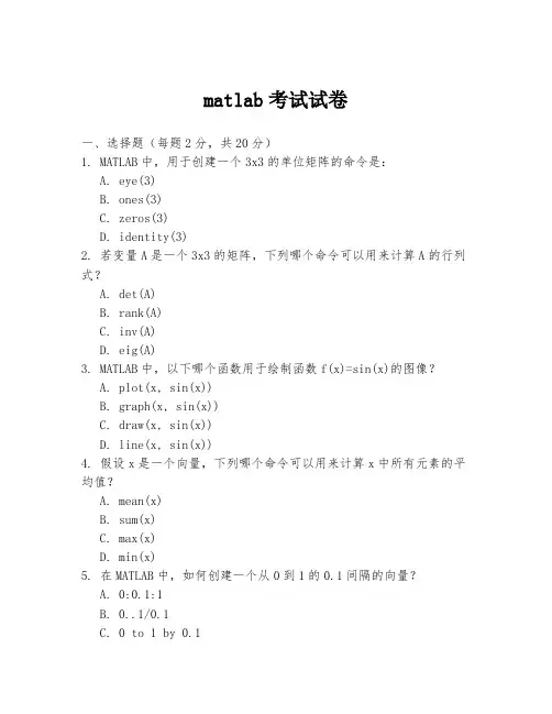 matlab考试试卷
