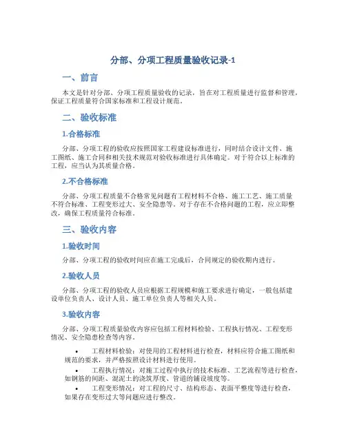 分部、分项工程质量验收记录-1