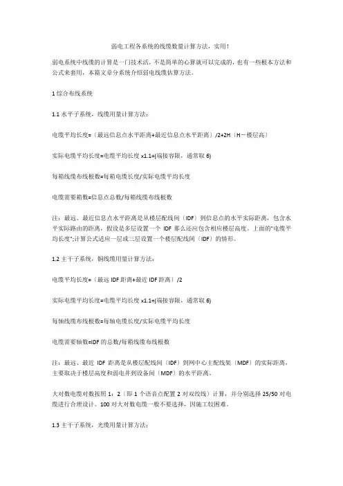 弱电工程各系统的线缆数量计算方法,实用!  